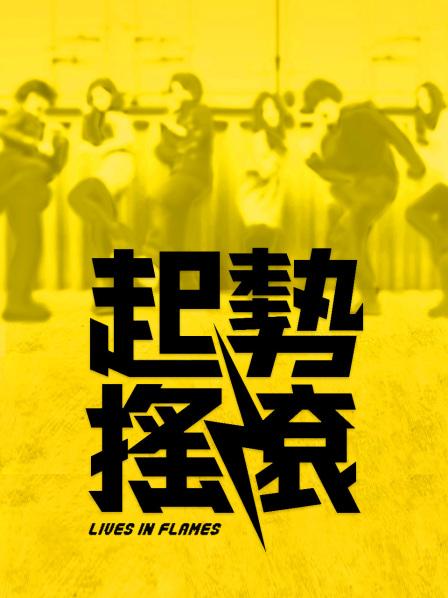 〖JVID顶级绝版〗黑丝美R女神『掉掉』电击项圈[53P+1V/991M]